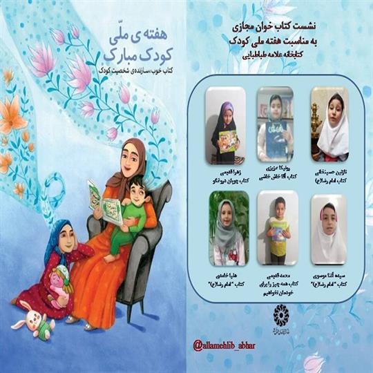 نشست کتاب خوان به مناسبت هفته ملی کودک